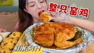 窑鸡也太好吃了吧～鲜嫩多汁 一秒脱骨！！！