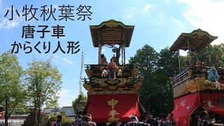 小牧秋葉祭　③　唐子車からくり人形　2019年8月25日