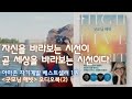 자신을 바라보는 시선이 곧 세상을 바라보는 시선이다 아마존 자기계발 베스트셀러 1위 굿모닝 해빗 오디오북 2