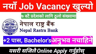 Nepal Rastra Bank vacancy 2079 | नेपाल राष्ट्र बैंक | Bank job vacancy | job vacancy in nepal |