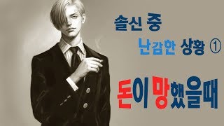 시청자 [솔신하다가 돈 망했을 때 물뎀편 ] 원피스랜덤디펜스 원랜디 8.2fix3