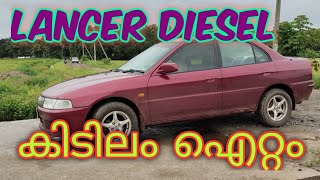 Lancer Diesel പൊളി സാധനം