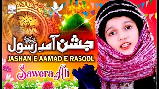 12 Rabi-Ul-Awal 1st Kalam 2021 | Jashne Aamad e Rasool | New Best Eid-E-Milad-Un-Nabi Kids Naat
