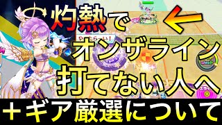 灼熱コートで対決ルカのオンザライン打てない人＋おすすめのラケットとシューズとスロットスキルについて【白猫テニス】