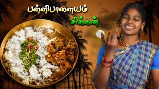 Pallipalayam Chicken with Pachai Puli Rasam |  A Perfect Village Combo | Kootan Soru