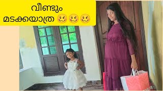 ഇത്ര പെട്ടന്നു മടക്കയാത്ര വേണ്ടി വരുമെന്ന് വിചാരിച്ചില്ല 🤤🤤|lachunithi|