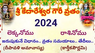 kedareswaragowri vratham nomu/Lekka nomu - Rasi nomu/Nomu vidanam/Kedara/Deepavali/Karthikamasam