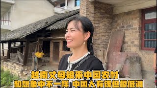 越南丈母娘来中国农村被惊讶到了：感觉中国人很有钱但也很低调