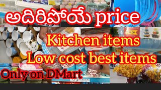 #vlog అదిరిపోయే price ....😲kitchen items low cost best items must try beautiful kitchen items