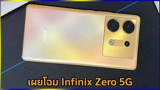 เผยโฉม Infinix Zero 30 5G มากับจอโค้งสุดพรีเมียม กล้องหน้า 50MP ถ่ายวิดีโอ 4K ได้ และกล้องหลัง 3 ตัว