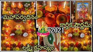 కార్తికపౌర్ణమిరోజు 365వత్తులుఎప్పుడు, ఎక్కడ,ఎలావెలిగించాలి|చంద్రపూజ లో అద్దం రహస్యం#karthikapoornima