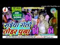 #Dharmendra Nirmaliya Dj Remix सईया गेलौ तोहर पुना Dj Song Saiya Gelo Tohar Puna Maithili Video 2022