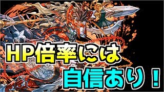 【パズドラ】高HP倍率のタンク！　転生アレスの性能が意外と凄い！