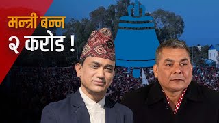 दुर्गा प्रसाईंसँग साढे २ करोड माग्ने रास्वपा सांसद श्रेष्ठलाई के होला कारवाही ? | Galaxy News Report