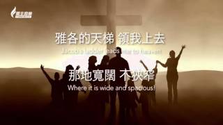 認識神的子民 War Song of Revelatory Prayer - 慕主創作5