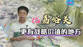 河西走廊最北端的军事要塞，其地位要比酒泉对岸的嘉峪关还要高