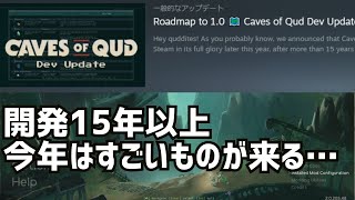 【ローグライク】Caves of Qudが最新ロードマップを公開！