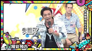 2019.09.25中天綜合台CH36《小明星大跟班》預告　在國外工作跟你想的不一樣 各國上班族的生存之道