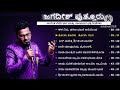 JAGADISH PUTTUR JUKEBOX | TOP HIT DEVOTIONAL SONGS | ಸಂಗೀತ ನಿರ್ದೇಶನ ಮತ್ತು ಗಾಯನದ ಭಕ್ತಿಗೀತೆಗಳು