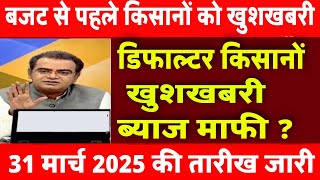 मुख्यमंत्री की कर्ज माफी पर बडी़ खबर 2025,  pm kisan karshi loan maf, pm modi, karshi loan maf 2025