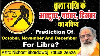 prediction of October, November and December for Libra?तुला राशि के अक्टूबर, नवंबर, दिसंबर का भविष्य