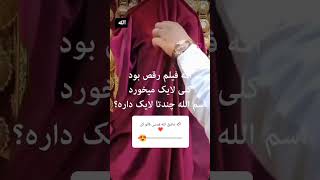 اگر مسلمان هستی مشترک کن و کامنت بزار یا الله