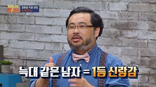 ′늑대 같은 남자′는 나쁜 남자？ 알고 보면 최고의 칭찬^ㅡ^ 차이나는 클라스 32회