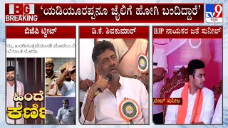 DK Shivakumar Taunts Against BJP | ‘ನನ್ನ ಮೇಲೆ ಯಾವುದೇ ರೌಡಿಶೀಟರ್ ಕೇಸ್ ಇಲ್ಲ’ DK ಶಿವಕುಮಾರ್ ತಿರುಗೇಟು