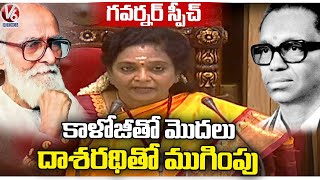 Governor Tamilisai Starts Her Speech With Kaloji and Ends With Dasaradhi | Telangana Assembly | V6