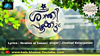 പെങ്ങളുട്ടിന്റെ കല്യാണം ALBUM SONG 01_ Jimshad kolappuram