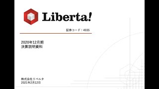 株式会社リベルタ　2020年12月期　決算説明会（2021年2月12日）