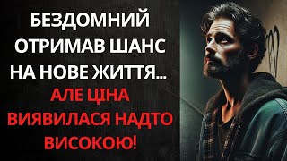 ВІН ВТРАТИВ УСЕ І ОПИНИВСЯ НА ВУЛИЦІ... АЛЕ ДОЛЯ ПІДГОТУВАЛА ЙОМУ НЕЙМОВІРНИЙ СЮРПРИЗ!