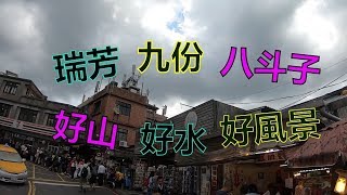 【瑞芳九份一日遊】台北好好玩，美食風景看透透【台灣旅遊#8】