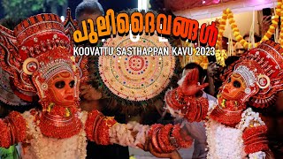 പുലിദൈവങ്ങൾ വെള്ളാട്ട് | Puli Theyyam | Koovattu Sree Sasthappan Kavu | Thira Maholsavam - 2023 |