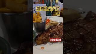 Oh My God 趕快招這個牛排在那兒吃得到的 #steak #圓山花博 #萬聖節 #halloween #大口吃肉 #肉食動物 #牛肉 #牛排 #food #台北美食 #shorts