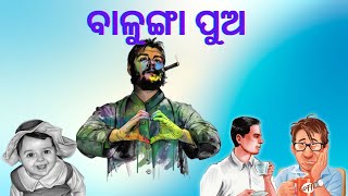 ବାଳୁଙ୍ଗା ପୁଅ || Odia Motivational Stories || ଜହ୍ନମାମୁଁ || Janhamamu || ଭାଗ-୭୦