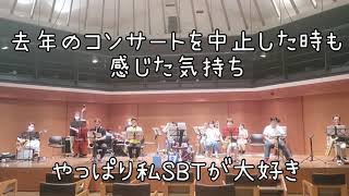 第２７回コンサート中止のお知らせ（SBT）