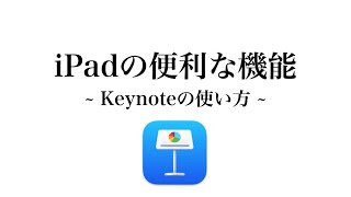 多治見西高等学校附属中学校　iPadの活用方法(中学2年生製作）