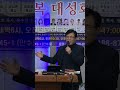 찬양 신곡 다함께 이희균목사 심령축복대성회 인천 생명샘 교회 기도원 기독교 사역자 연합회