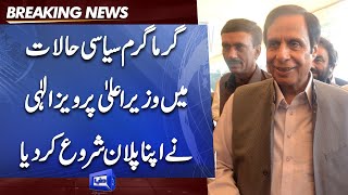Punjab Ma CM Pervez Elahi in Action | Taza Tareen Plan Shoro | Breaking News