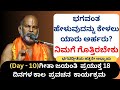 #kannadapravachanagalu | Day 10 | Bhagavad Gita Pravachana in Kannada by Brahmanyacharya