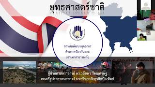 ยุทธศาสตร์ชาติ 20 ปึ กับกรมป้องกันและบรรเทาสาธารณภัย