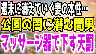 【修羅場】妻「無理よ…」間男の無茶な要求に応じ続ける妻。ミッションをクリアし拡張し続けた結果…