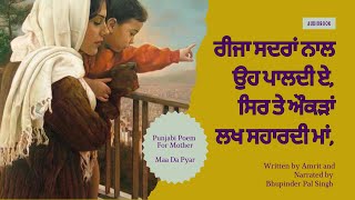 Maa Da Pyar Poetry | Mother's Day Special | Maa Kavita | Meri Maa Poem @rjrajveerkaleke