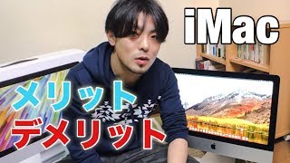 [億り人2.0]iMac Retina 4K 21.5インチがやってきた！