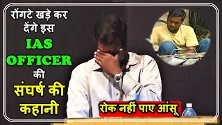 IAS OFFICER CRIED ON STAGE 😭🔥| upsc mains strategy | upsc result 2024 Inspiration #IAS #UPSC #lbsnaa