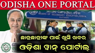 Odisha One Portal Benefits for Students | Odisha One Portal Service | Odisha One Portal