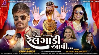 Rail Gadi Aavi - Yash Barot || Divya Chaudhary || Lagan Geet 2023 (Gujarati Fatanu) || Shree Music