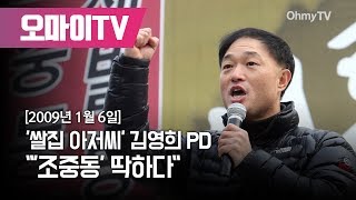 '쌀집 아저씨' 김영희 PD \