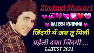 Zindagi Shayari Status 2021||Zindagi Shayari||Khafa Shayari||Love Shayari||Rajesh Khanna